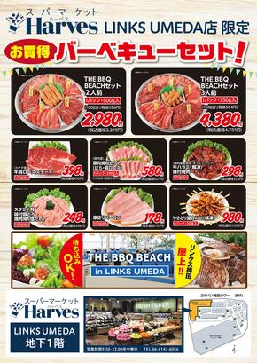 ハーベス チラシ