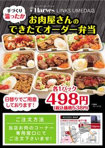 ハーベス チラシ
