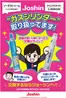 箕面市でのジョーシンのカタログ | ガスシリンダー取り扱ってます | 2026-03-11T00:00:00.000Z - 2026-06-30T00:00:00.000Z