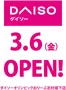 オリンピックのカタログ | DAISO 3.6(金)OPEN! | 2026-03-28T00:00:00.000Z - 2026-04-30T00:00:00.000Z