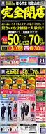 朝来市でのはるやまのカタログ | あなたのための特別オファー | 2026-03-28T00:00:00.000Z - 2026-05-06T00:00:00.000Z