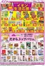 イオンのカタログ | 私たちのお客様のための排他的な取引 | 2026-04-01T00:00:00.000Z - 2026-05-06T00:00:00.000Z