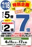 エーコープみやざきのカタログ | 今すぐ私たちの取引で節約 | 2026-04-11T00:00:00.000Z - 2026-04-18T00:00:00.000Z
