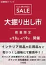 カインズホームのカタログ | 浜松都田テクノ店浜松雄踏店 大掘り出し市 CLEARANCE SALE 開催 | 2026-04-12T00:00:00.000Z - 2026-04-19T00:00:00.000Z